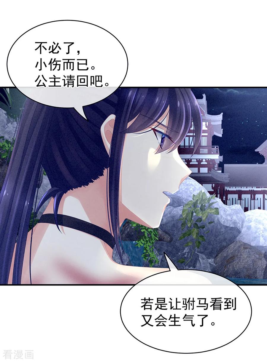 女帝的后宫免费阅读下拉式酷漫屋漫画,第15话 亲手上药5图