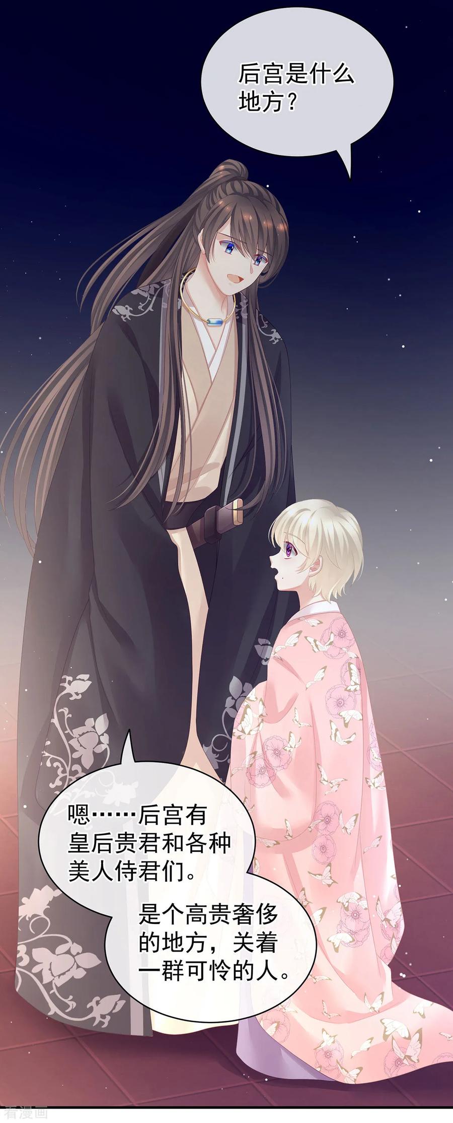 女帝的后宫结局是什么漫画,第106话 爆发3图