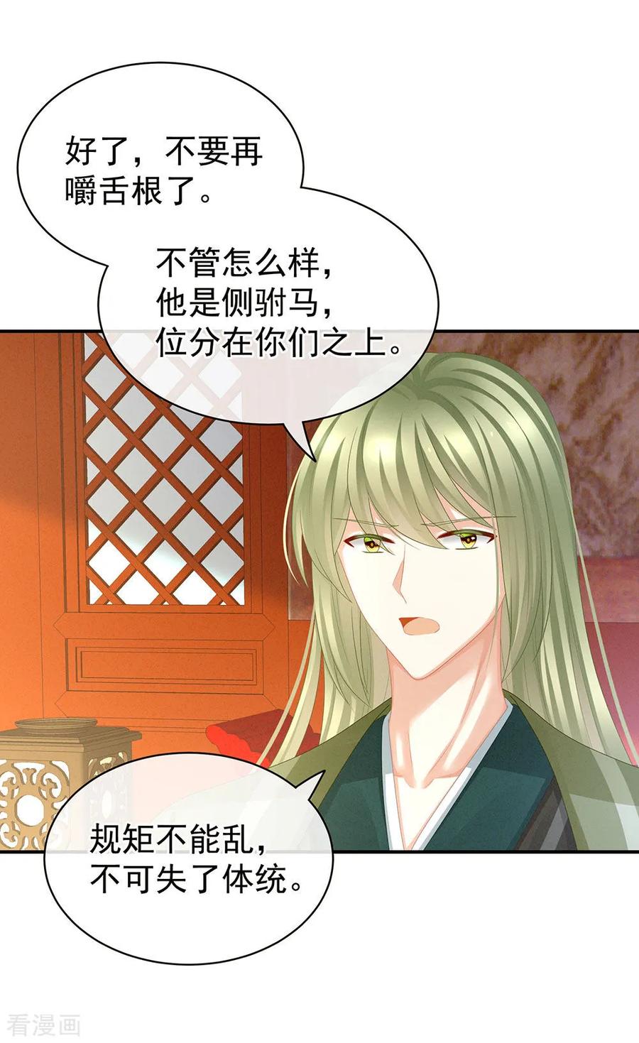 女帝的后宫免费观看漫画,第56话 挑衅4图