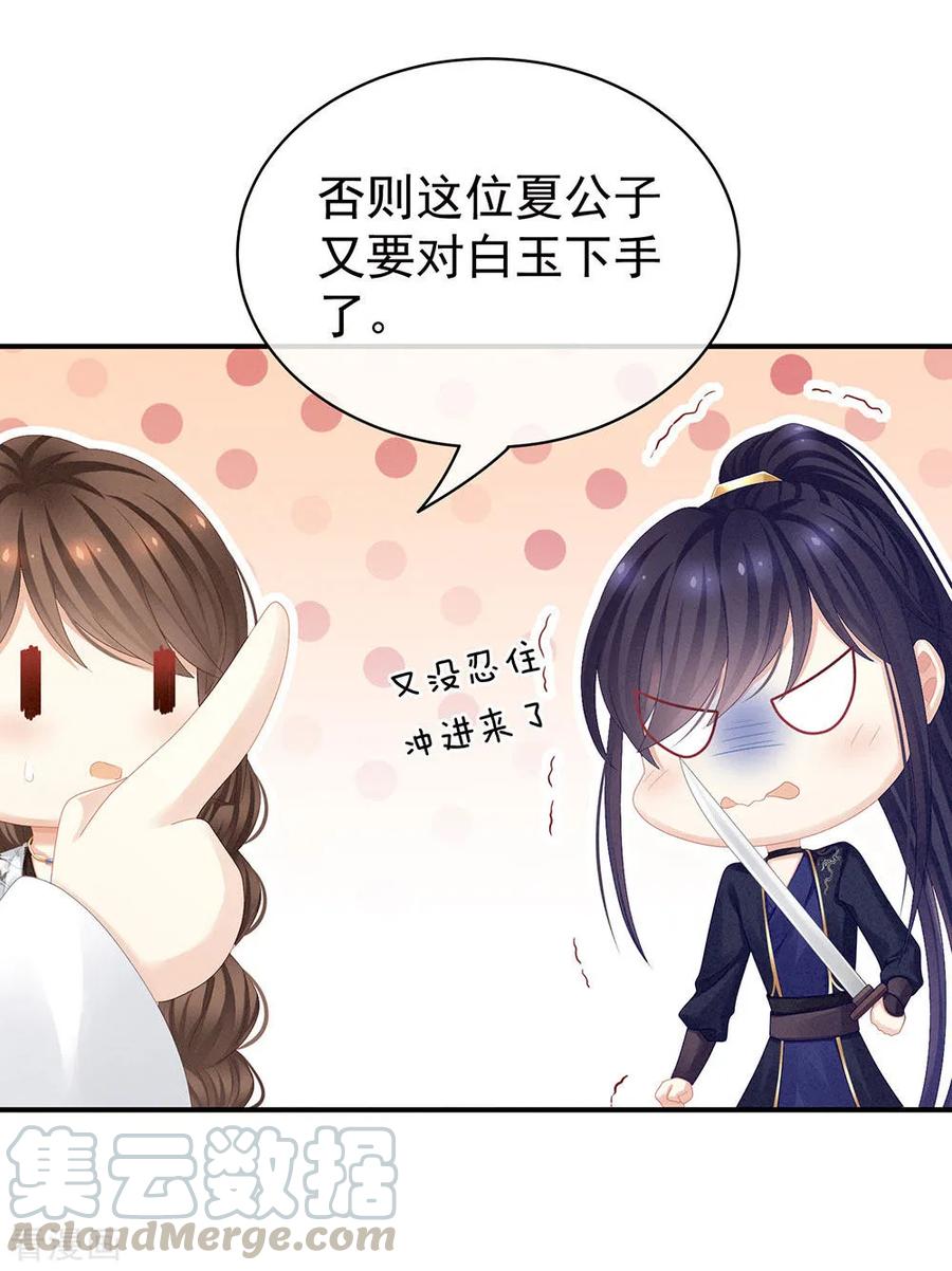 女帝的后宫免费观看漫画,第72话 银5图