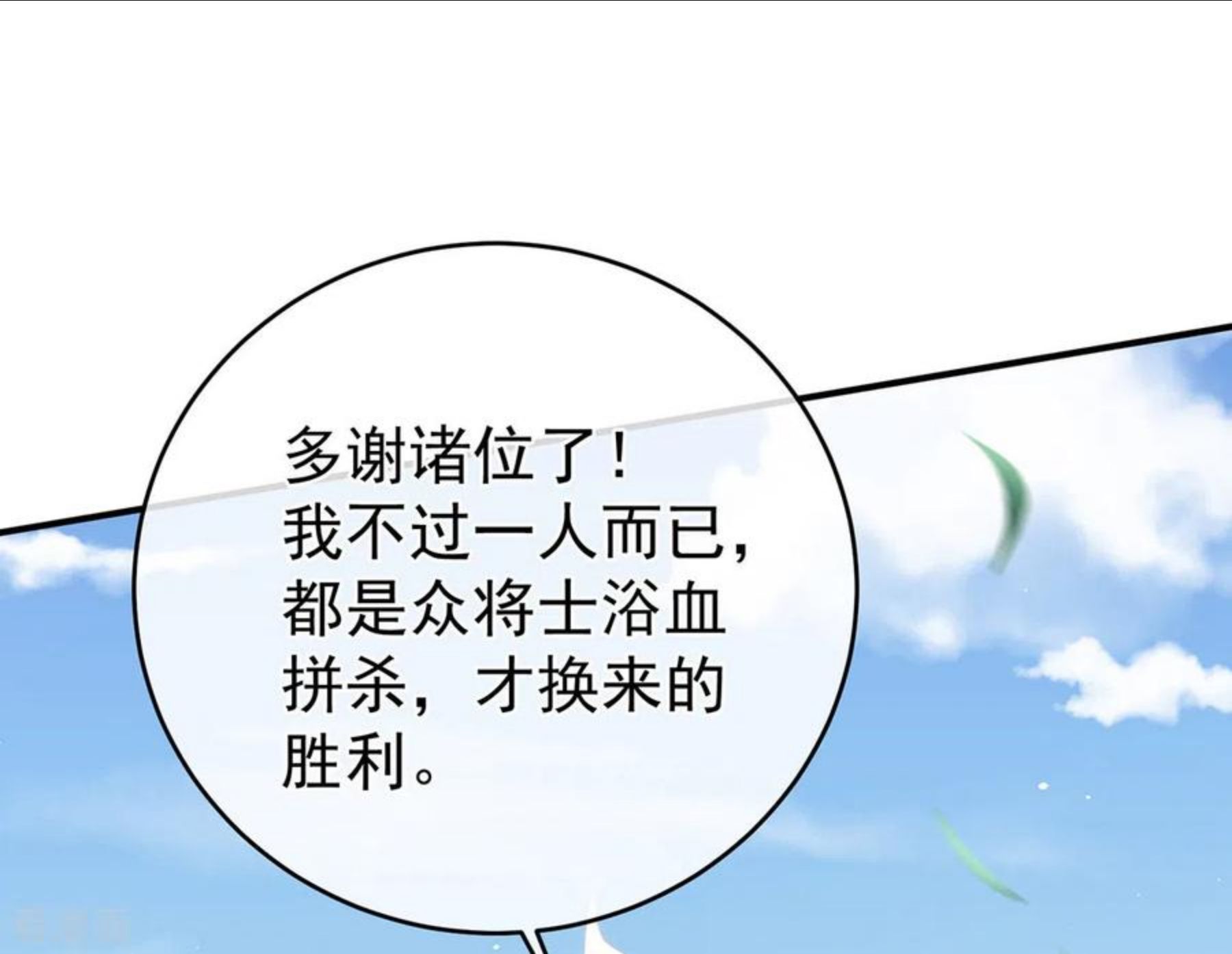 女帝的后宫酷漫屋漫画,第321话 黑白颠倒，乾坤逆转5图