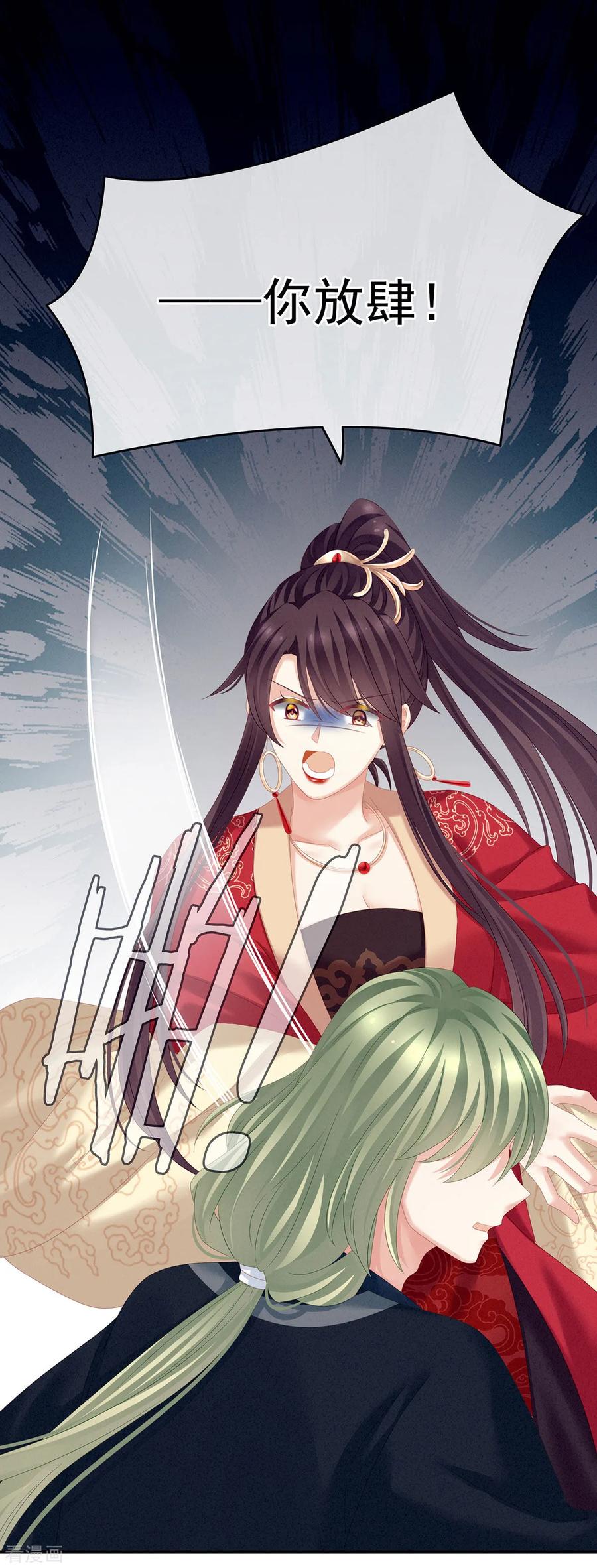 女帝的后宫免费观看完整版漫画,第147话 这辈子只能是她4图