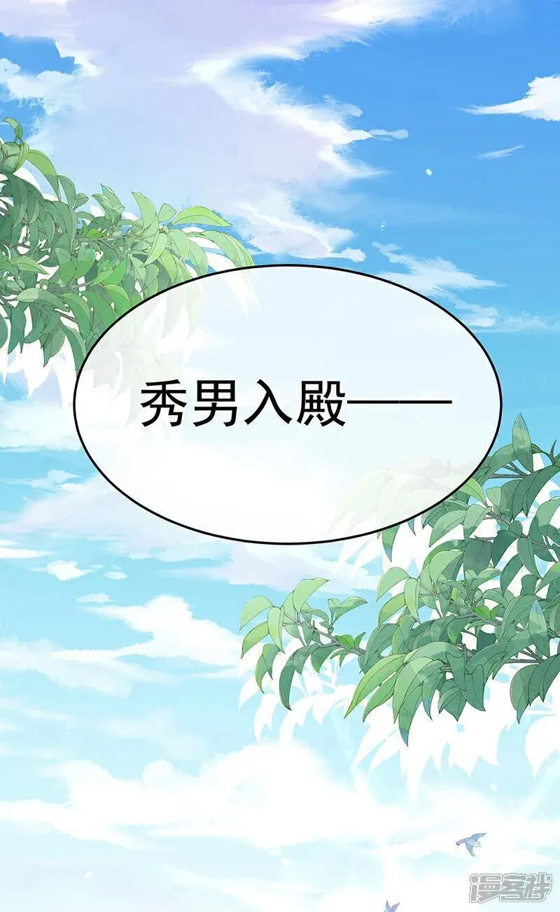 女帝的后宫结局是什么漫画,第二季第7话 不愧是苏华君3图
