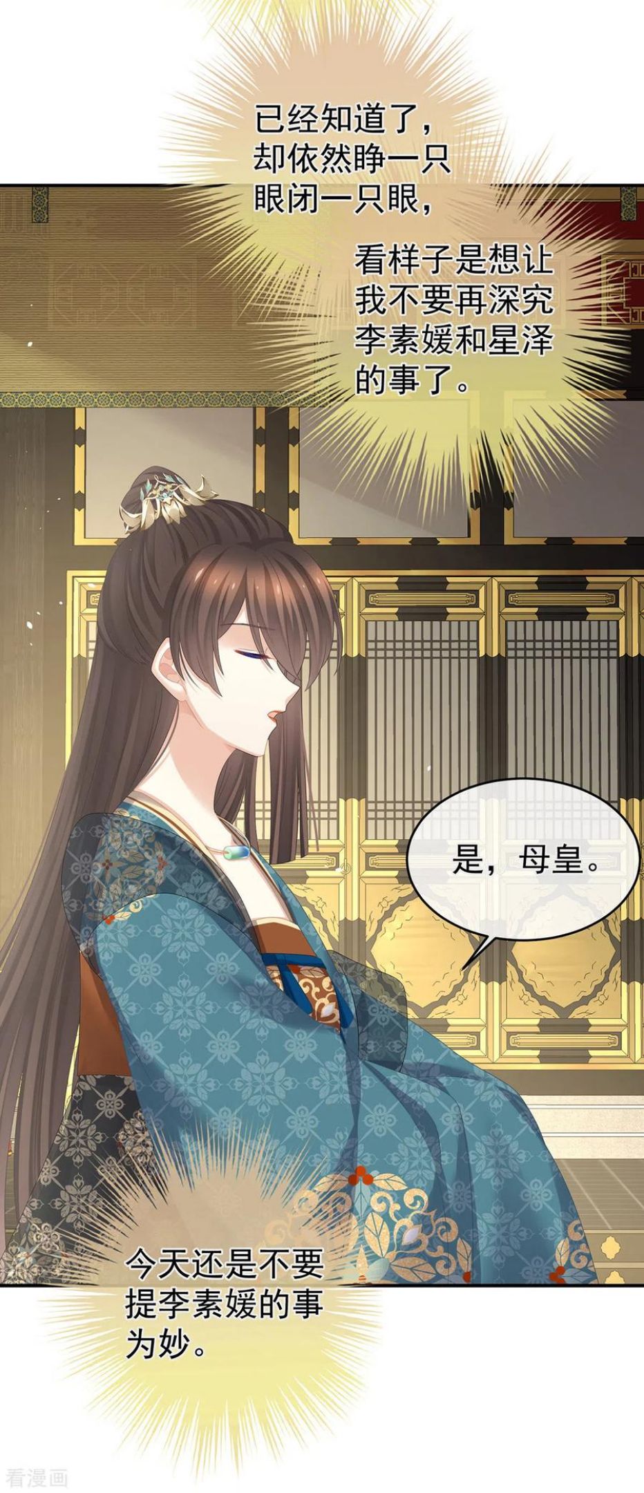 女帝的后宫第二季全集免费下拉式漫画,第311话 李燕安是假的？4图