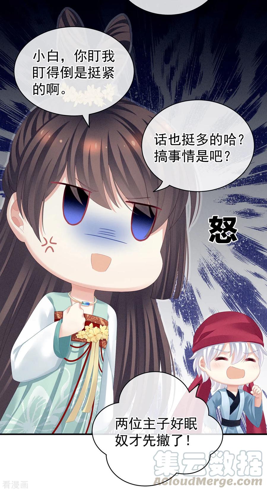 女帝的后宫大结局跟谁在一起了漫画,第114话 哥哥们饶了我~5图