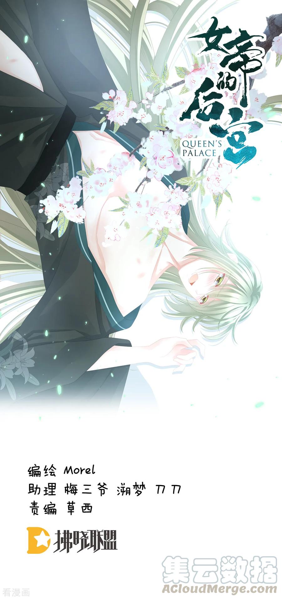 女帝的后宫免费阅读下拉式第二季漫画免费漫画,第96话 被窝暖好了！1图