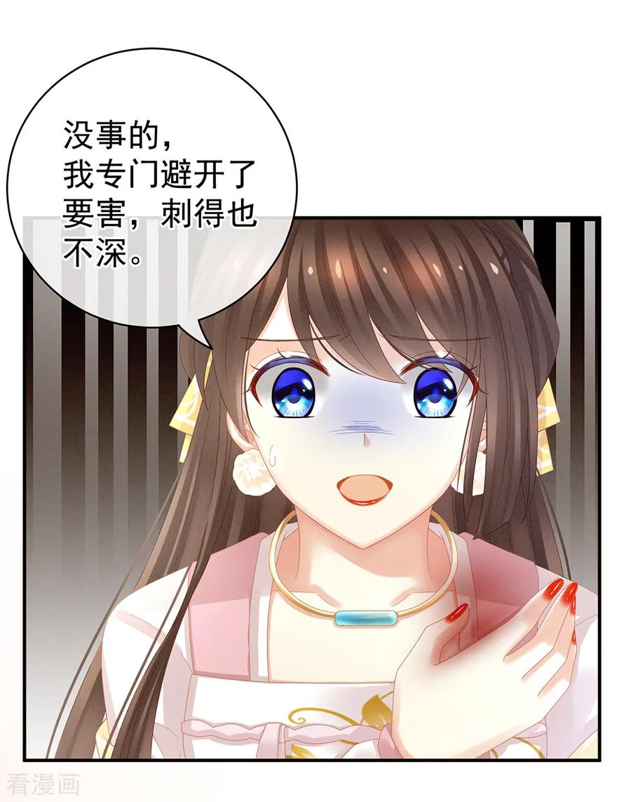 女帝的后宫小白结局漫画,第22话 脸红心跳难以把持3图