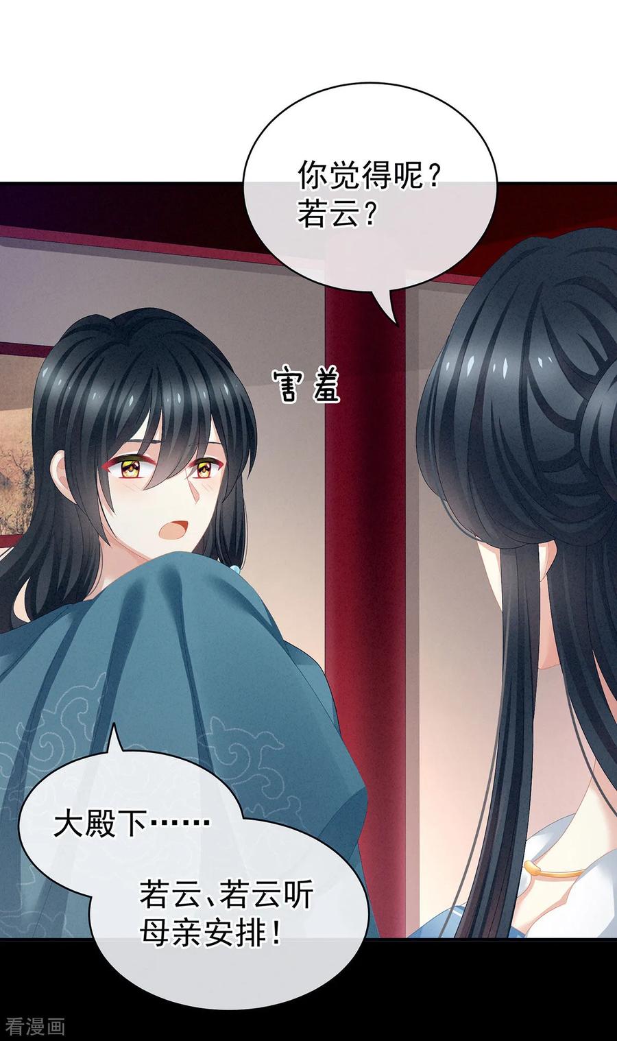 女帝的后宫免费观看漫画,第99话 矜持有什么用？4图