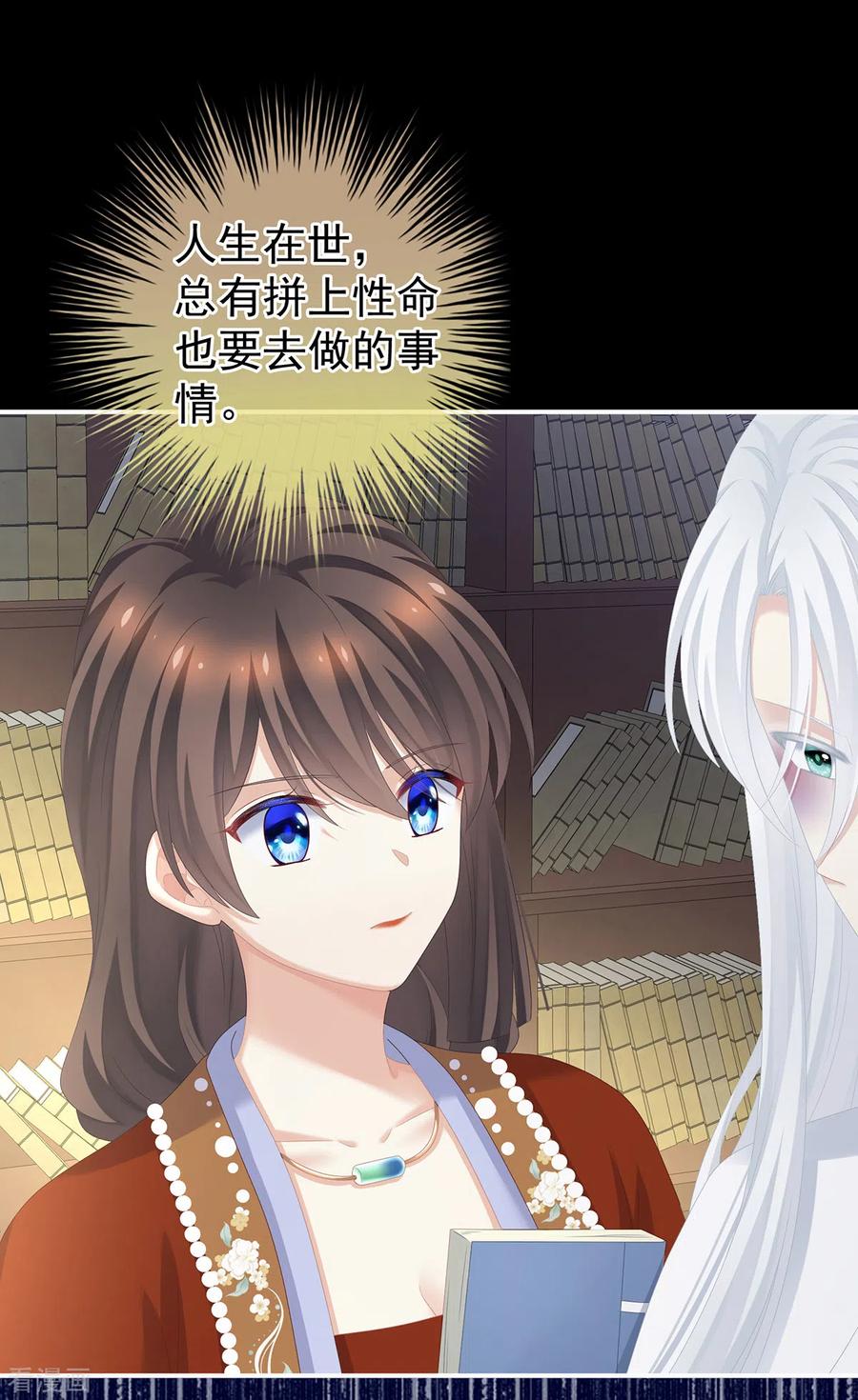 女帝的后宫免费观看完整版漫画,第252话 顾倾城5图