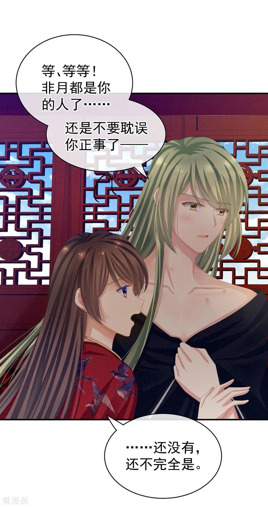 女帝的后宫酷漫屋漫画,第79话 男人的嫁妆2图