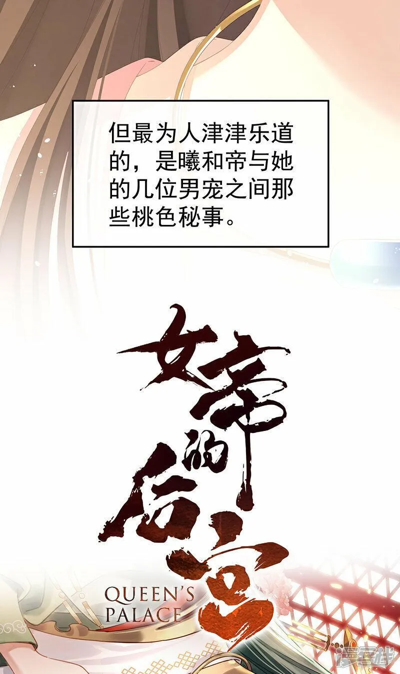 女帝的后宫免费阅读下拉式包子笔趣阁漫画,第二季第1话 曦和帝李燕安5图