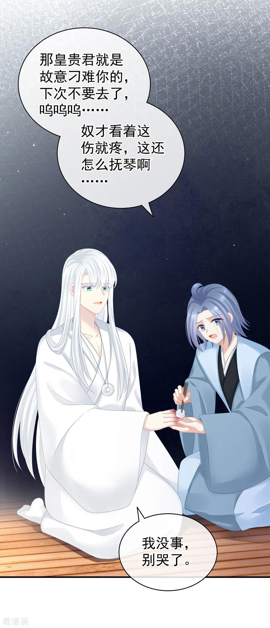 女帝的后宫最新免费漫画,第128话 是谁夺你清白？4图