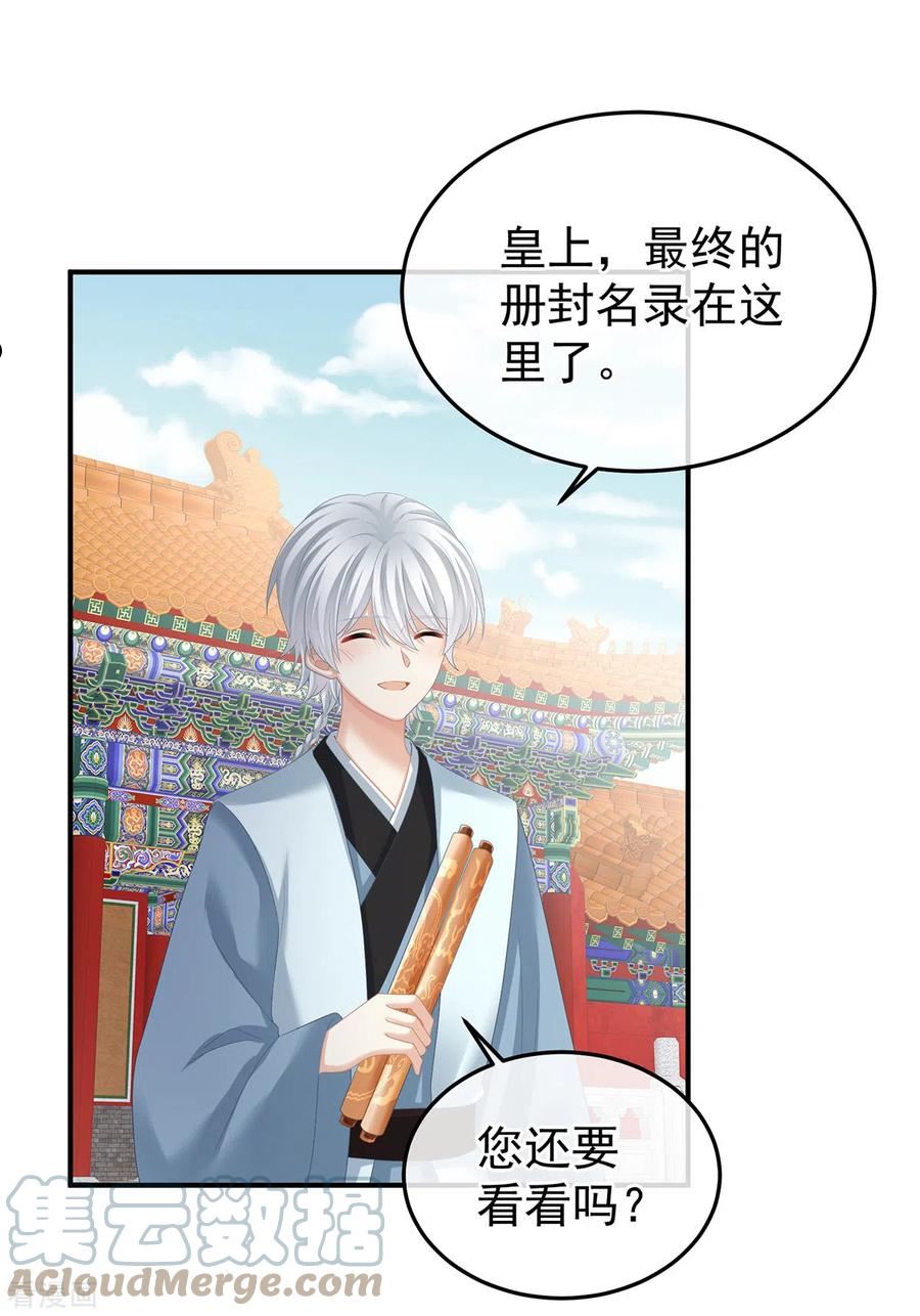 女帝的后宫2免费阅读下拉式奇漫屋漫画,第374话 册封大典（上）3图