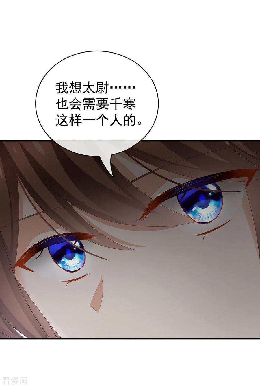 女帝的后宫免费观看完整版漫画,第91话 让我满意，否则……4图