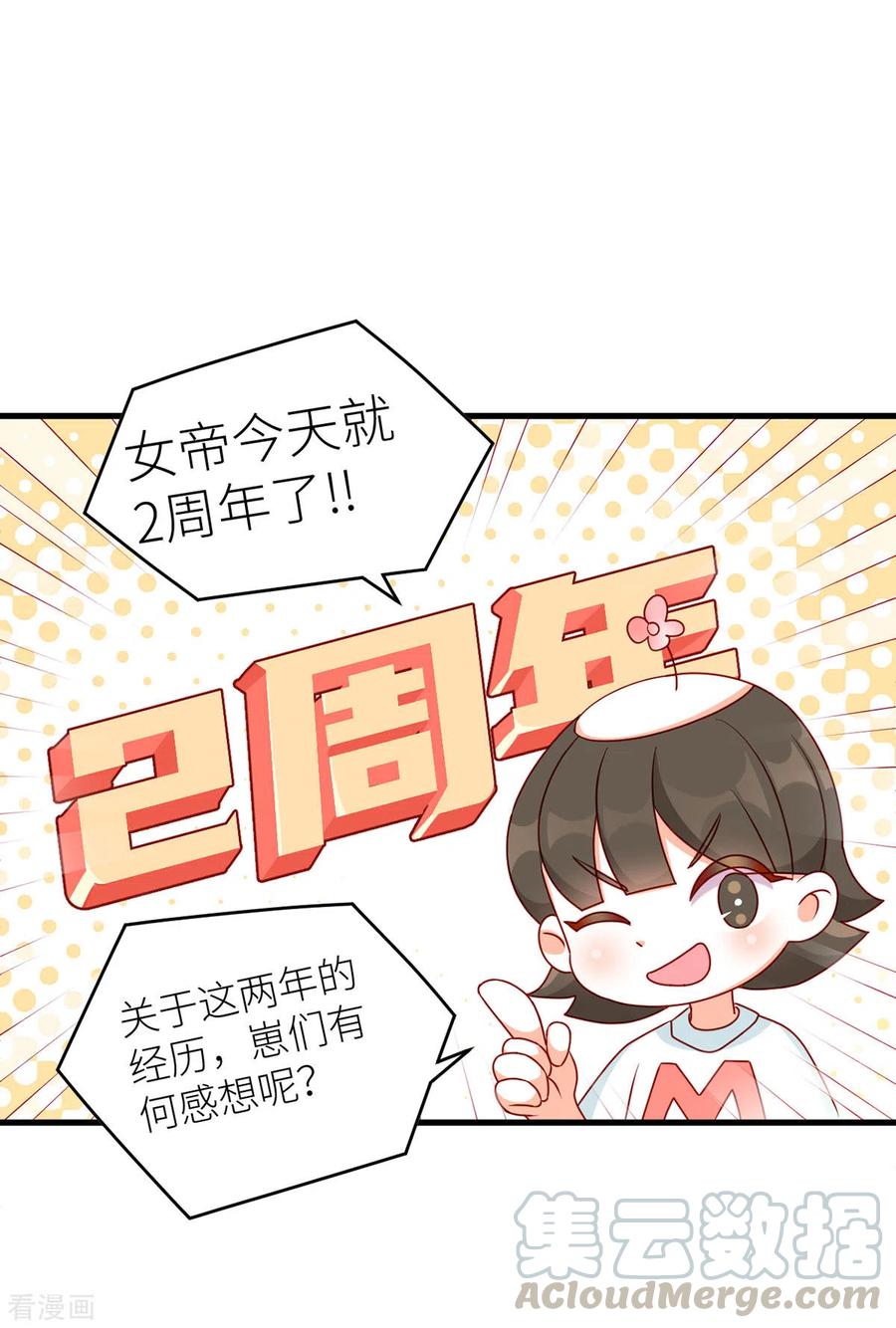 女帝的后宫免费观看漫画,番外8 2周年唠嗑1图