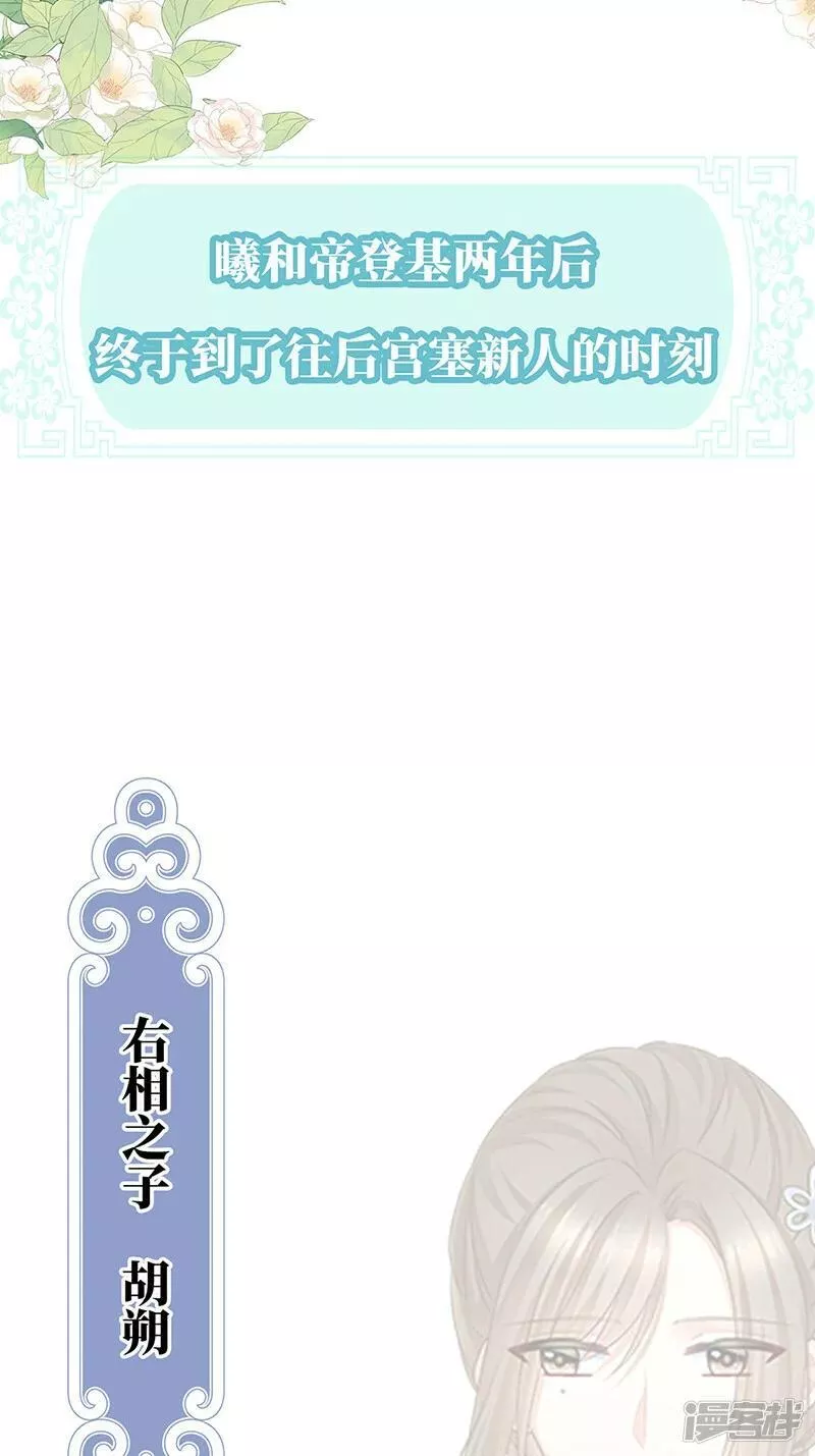 女帝的后宫漫画免费下拉式漫画,第二季：人物资料22图