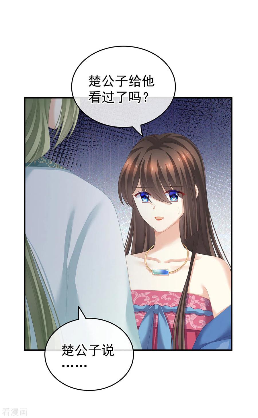 女帝的后宫2免费阅读下拉式奇漫屋漫画,第225话 男人果然还是男人5图