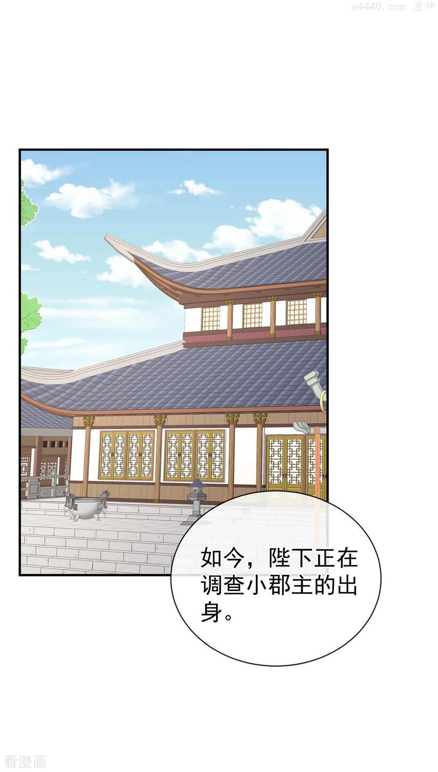 女帝的后宫酷漫屋漫画,第285话 喜新厌旧的妻主3图