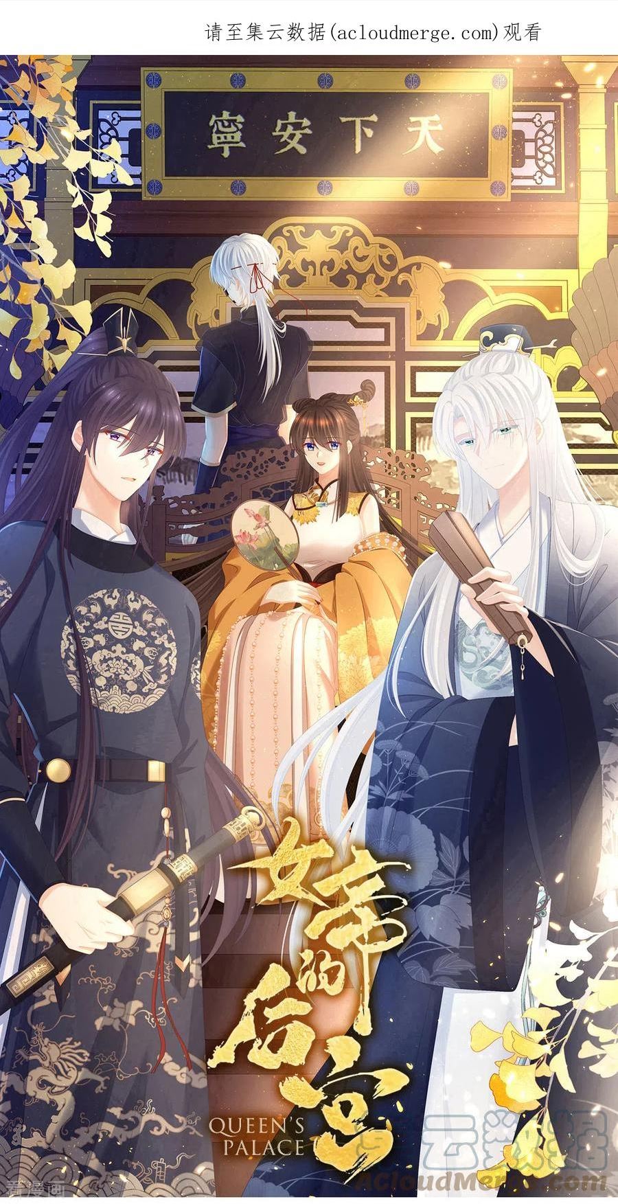 女帝的后宫免费观看漫画,第362话 谢谢你，回去吧。1图