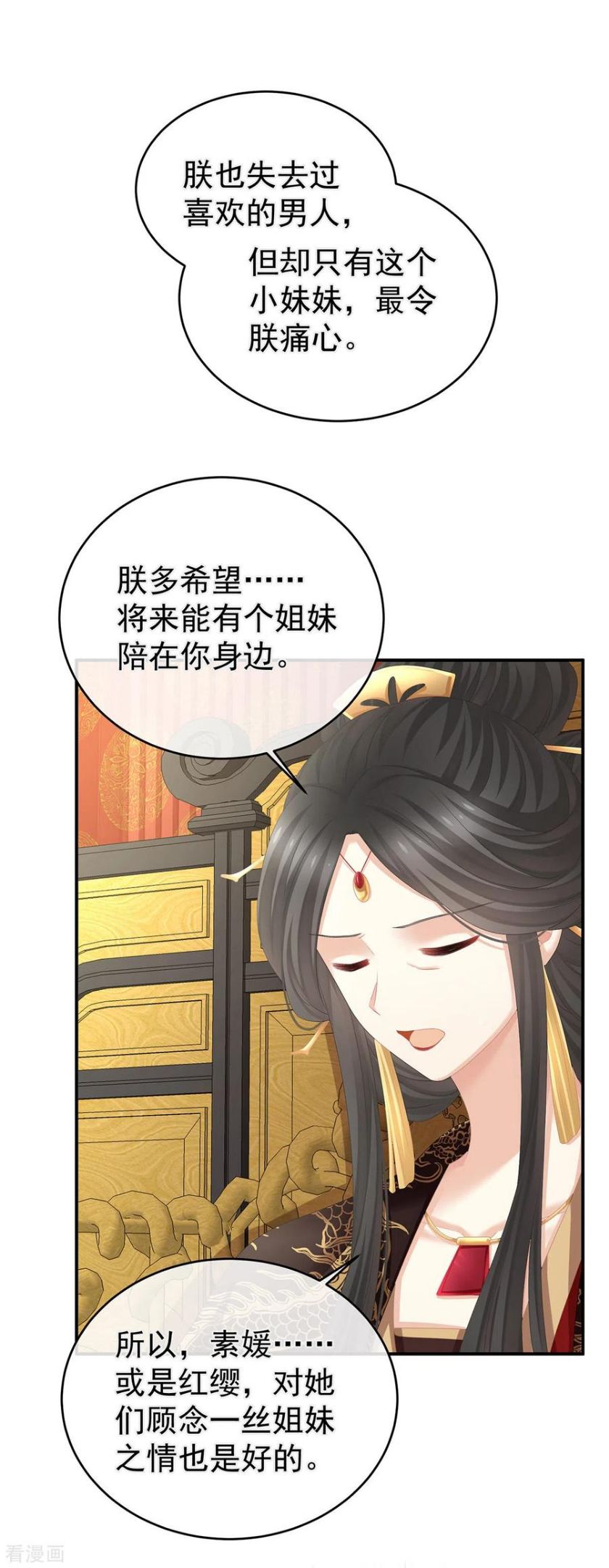 女帝的后宫第二季全集免费下拉式漫画,第311话 李燕安是假的？2图