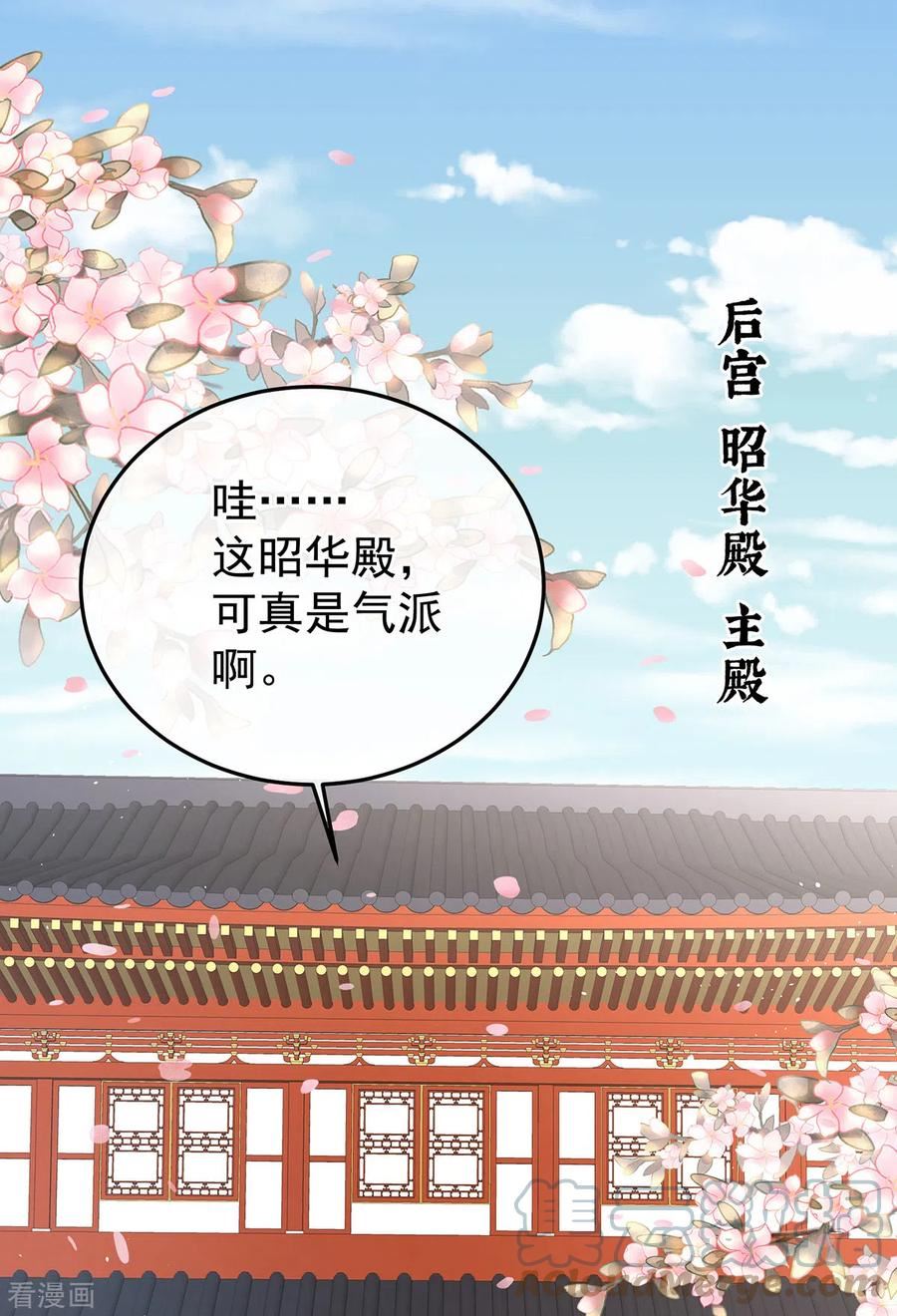 女帝的后宫免费阅读下拉式奇漫屋零点漫画漫画,第380话 名花倾国两相欢（上）3图