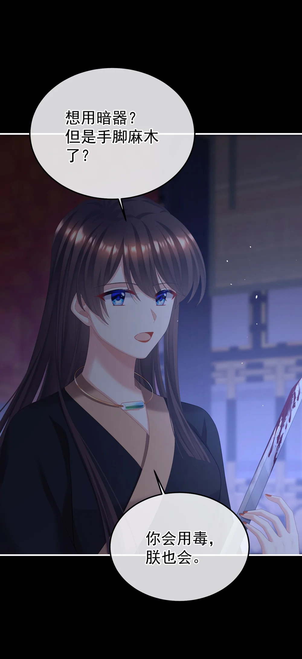 女帝的后宫漫画免费阅读下拉式奇漫屋漫画,第二季84 他竟敢喊他哥哥5图