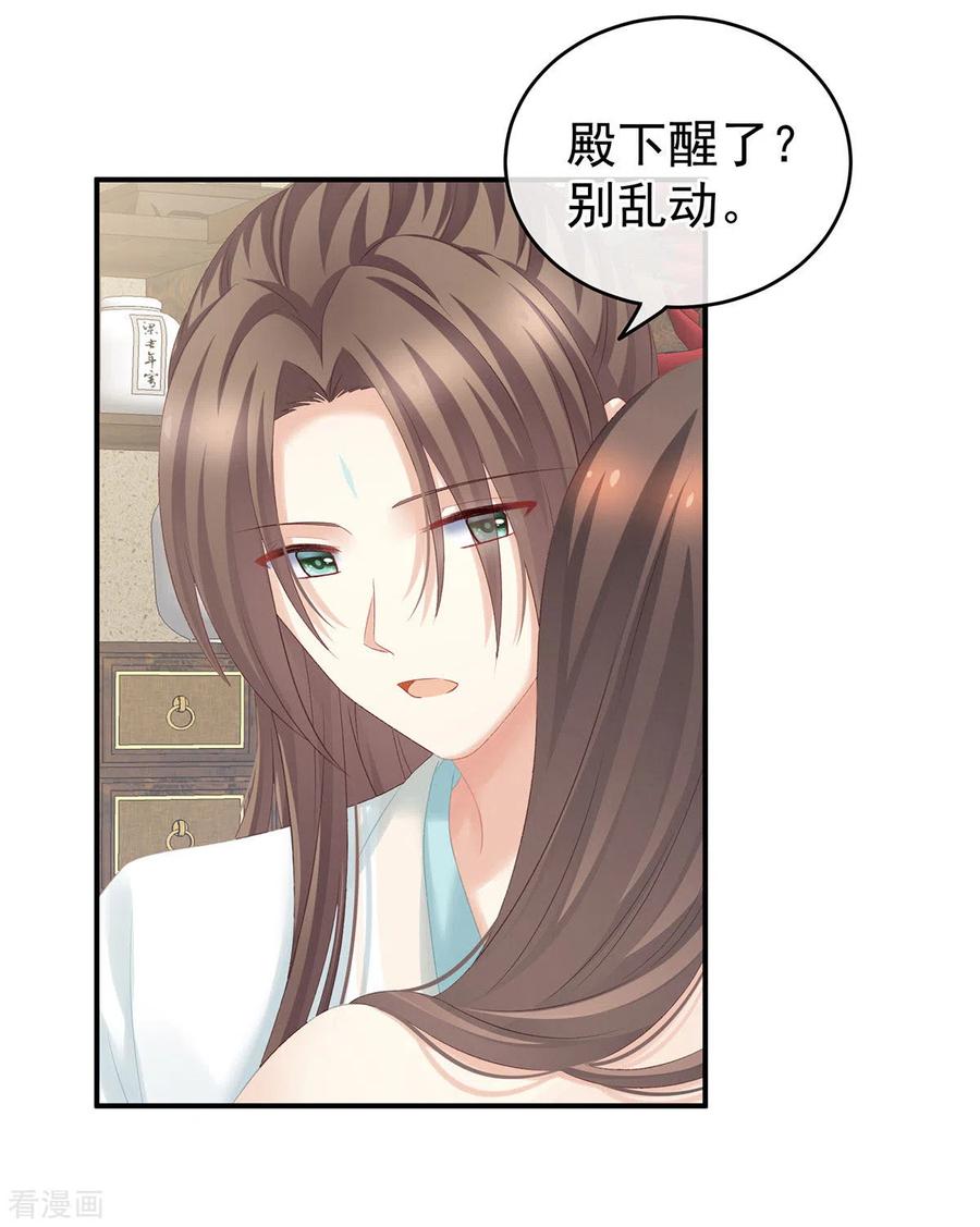 女帝的后宫酷漫屋漫画,第219话 不会太大，也不会太小3图