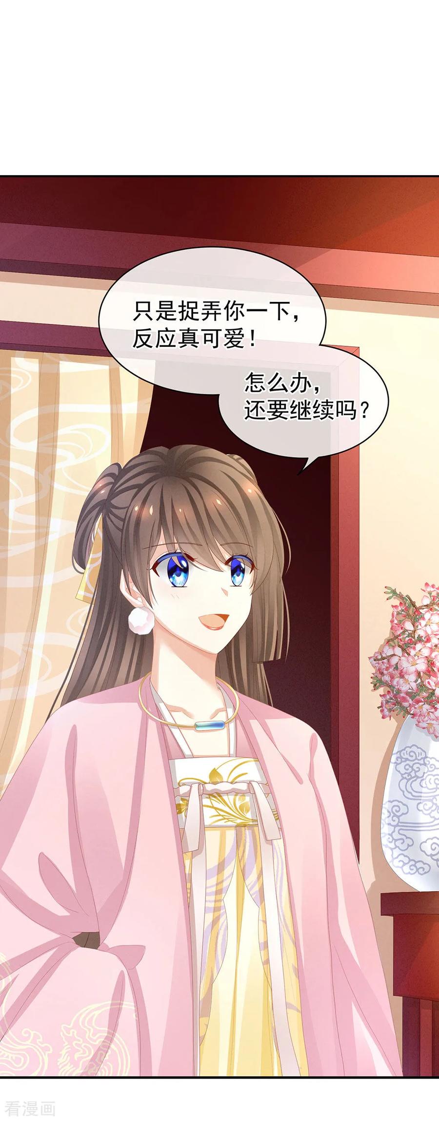 女帝的后宫酷漫屋漫画,第60话 你太硬了5图