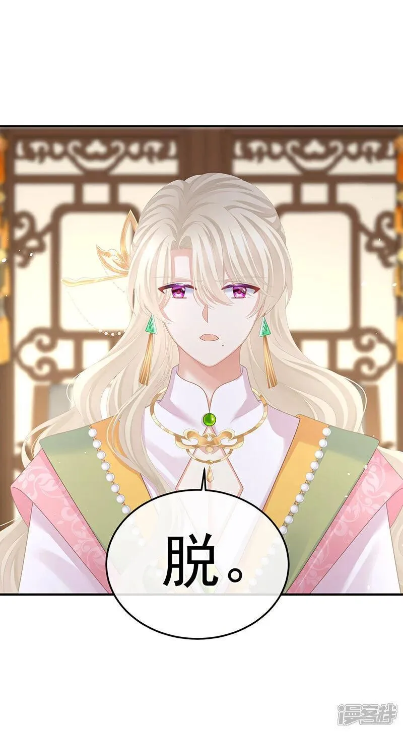 女帝的后宫漫画免费阅读下拉式漫画,第二季第24话 吐血3图