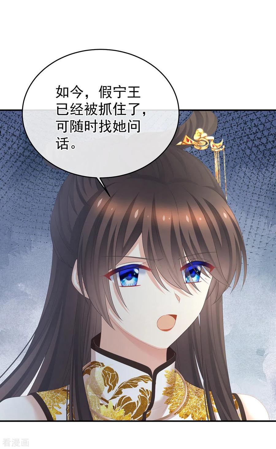 女帝的后宫动漫漫画,第337话 心疼5图