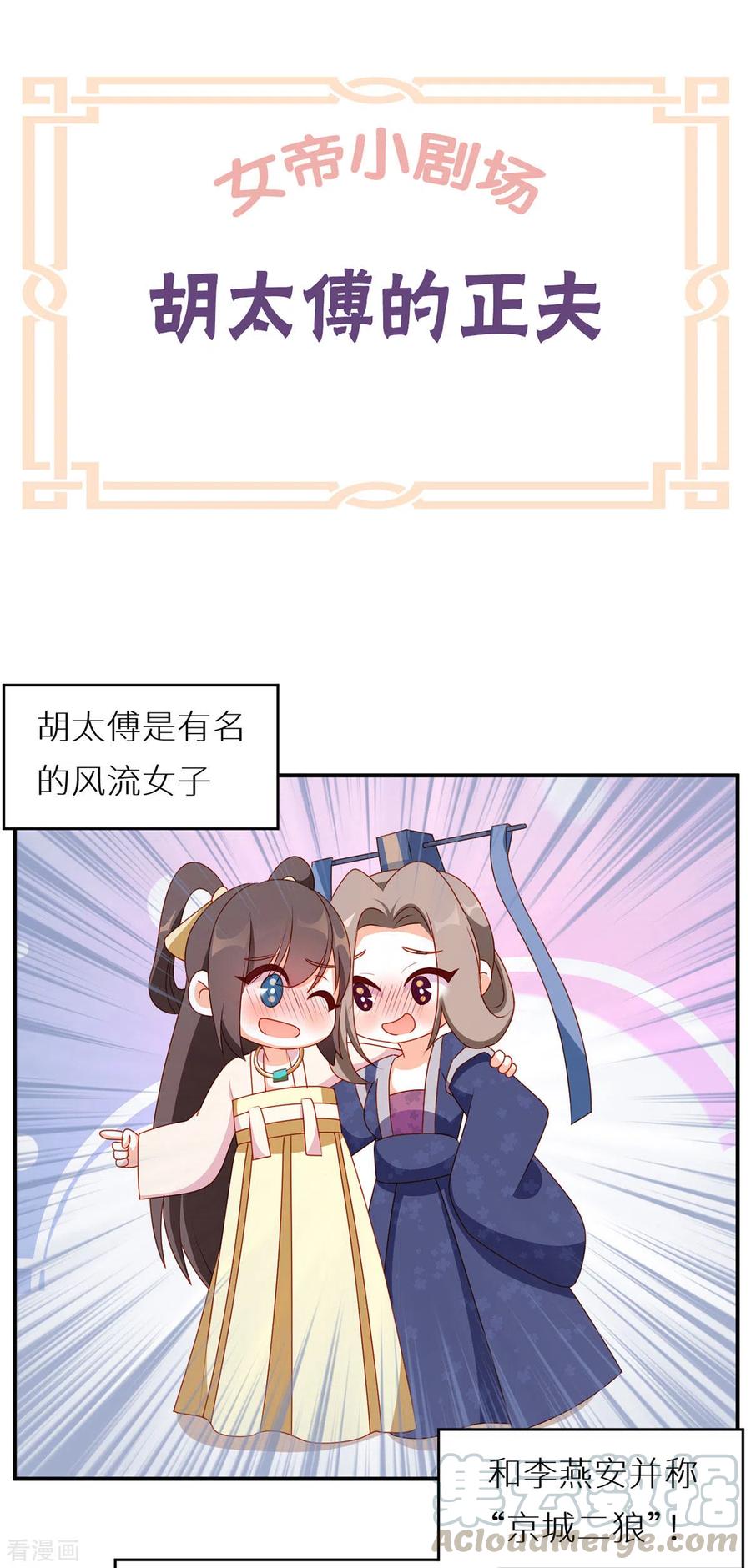 女帝的后宫免费阅读下拉式6漫画漫画,小剧场1 2021春节1图