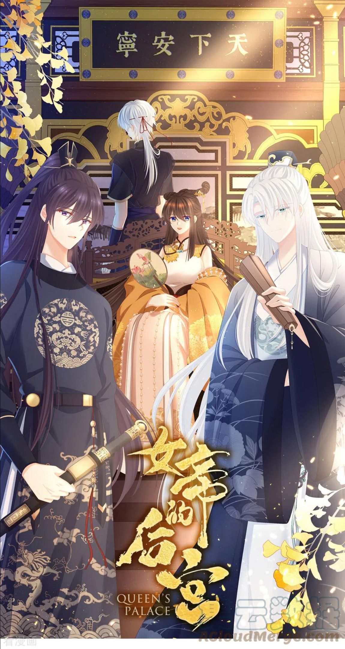 女帝的后宫免费漫画免费漫画,第319话 女帝立储君？！1图