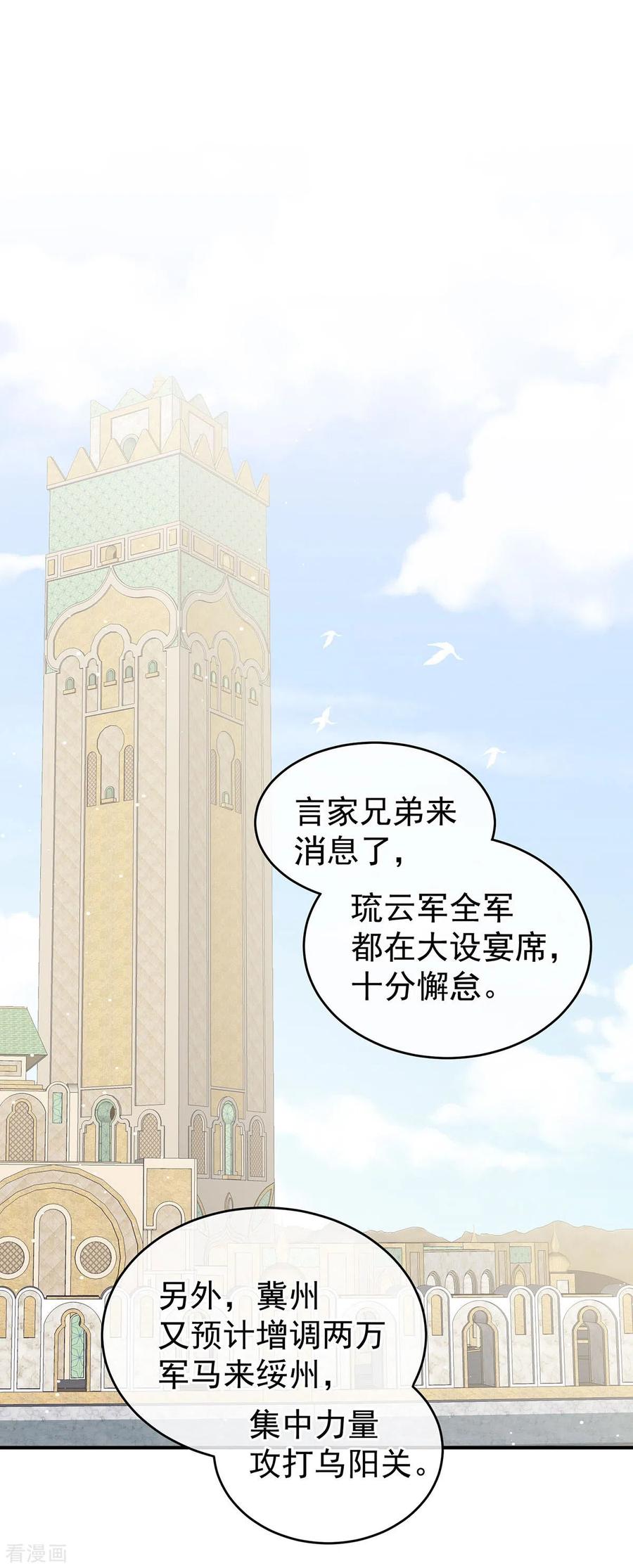 女帝的后宫第二季免费漫画,第183话 恋人3图