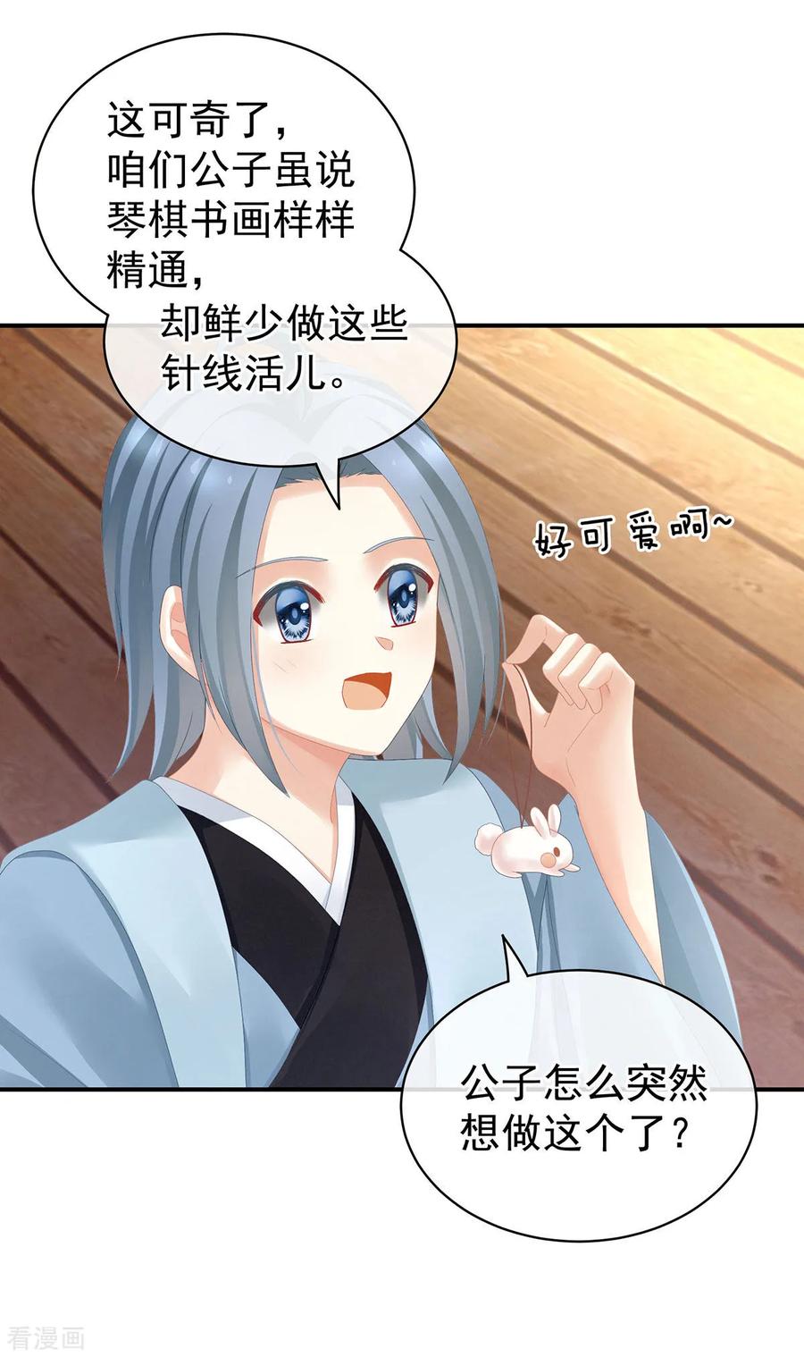 女帝的后宫第二季免费漫画,第113话 舍不得我？4图