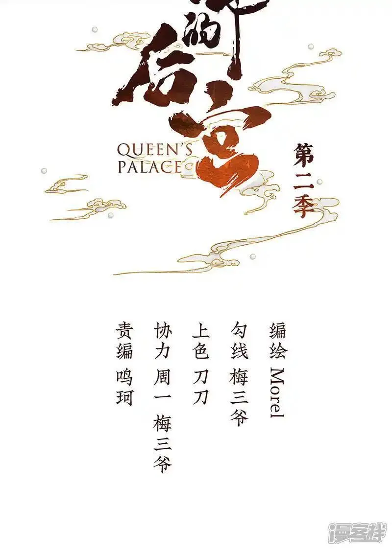 女帝的后宫2免费阅读下拉式奇漫屋漫画,第二季第46话 他是皇后2图