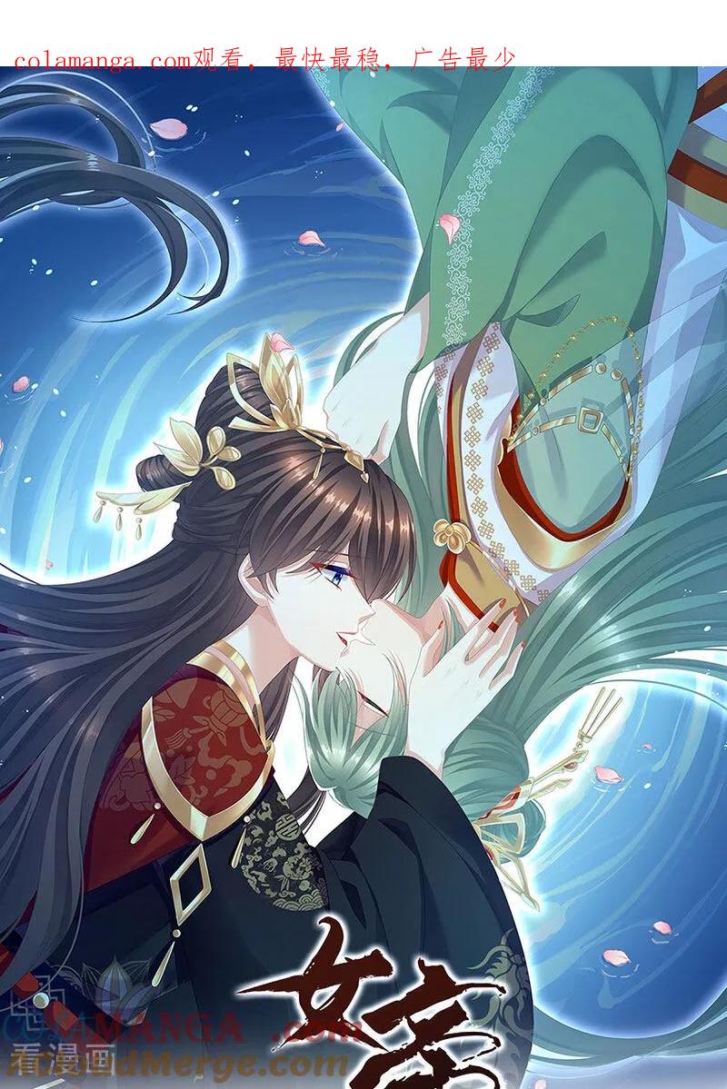 女帝的后宫免费观看完整版漫画,二季第86话 心向高墙外1图
