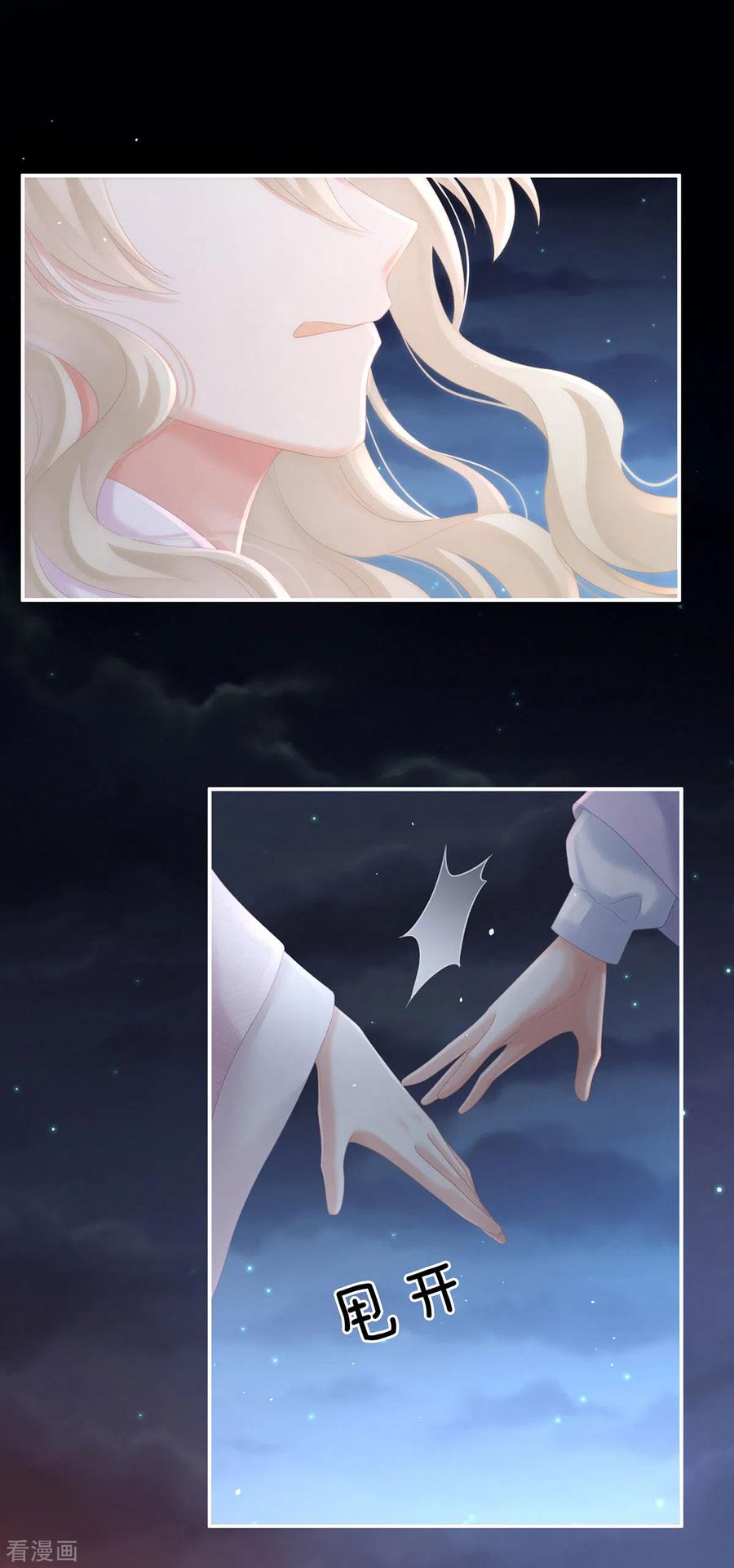 女帝的后宫生活漫画,第222话 飞蛾扑火3图