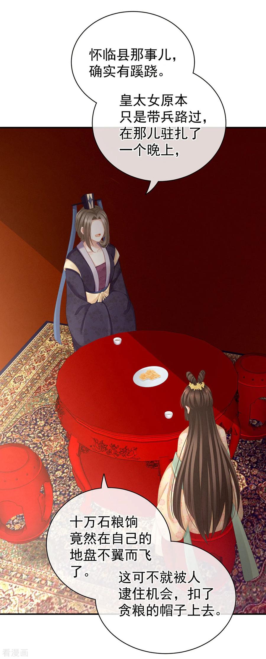 女帝的后宫漫画全集免费看漫画,第117话 不！听我解释！3图