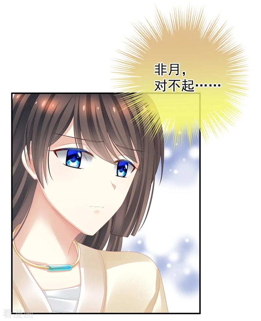 女帝的后宫2免费阅读下拉式奇漫屋漫画,第23话 我不能爱你5图