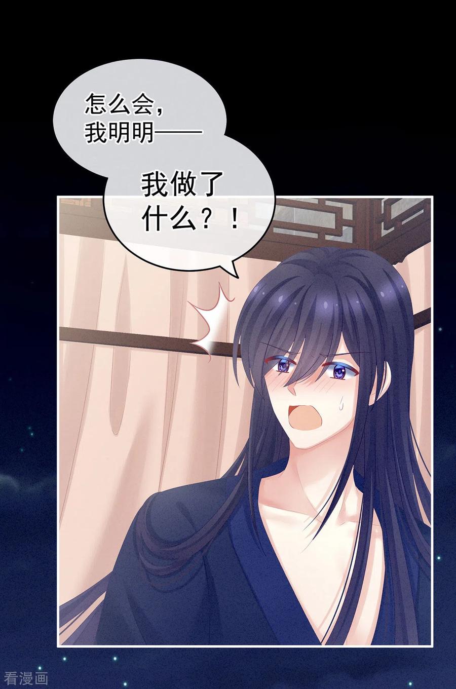女帝的后宫结局是什么漫画,第182话 忍住，不可以2图