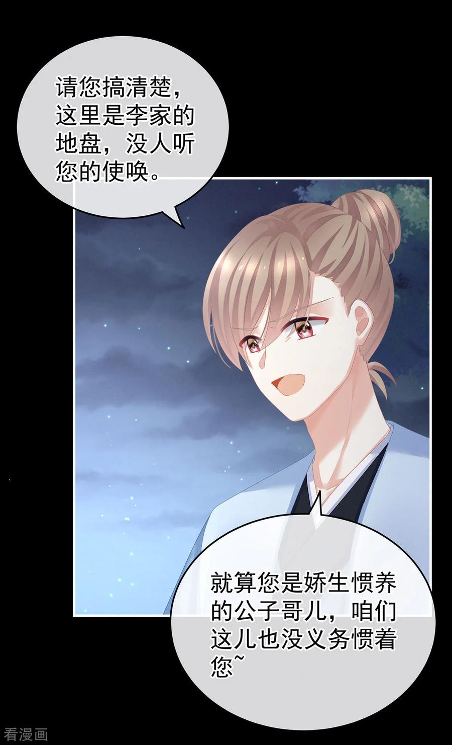 女帝的后宫免费观看完整版漫画,第136话 舔干净3图
