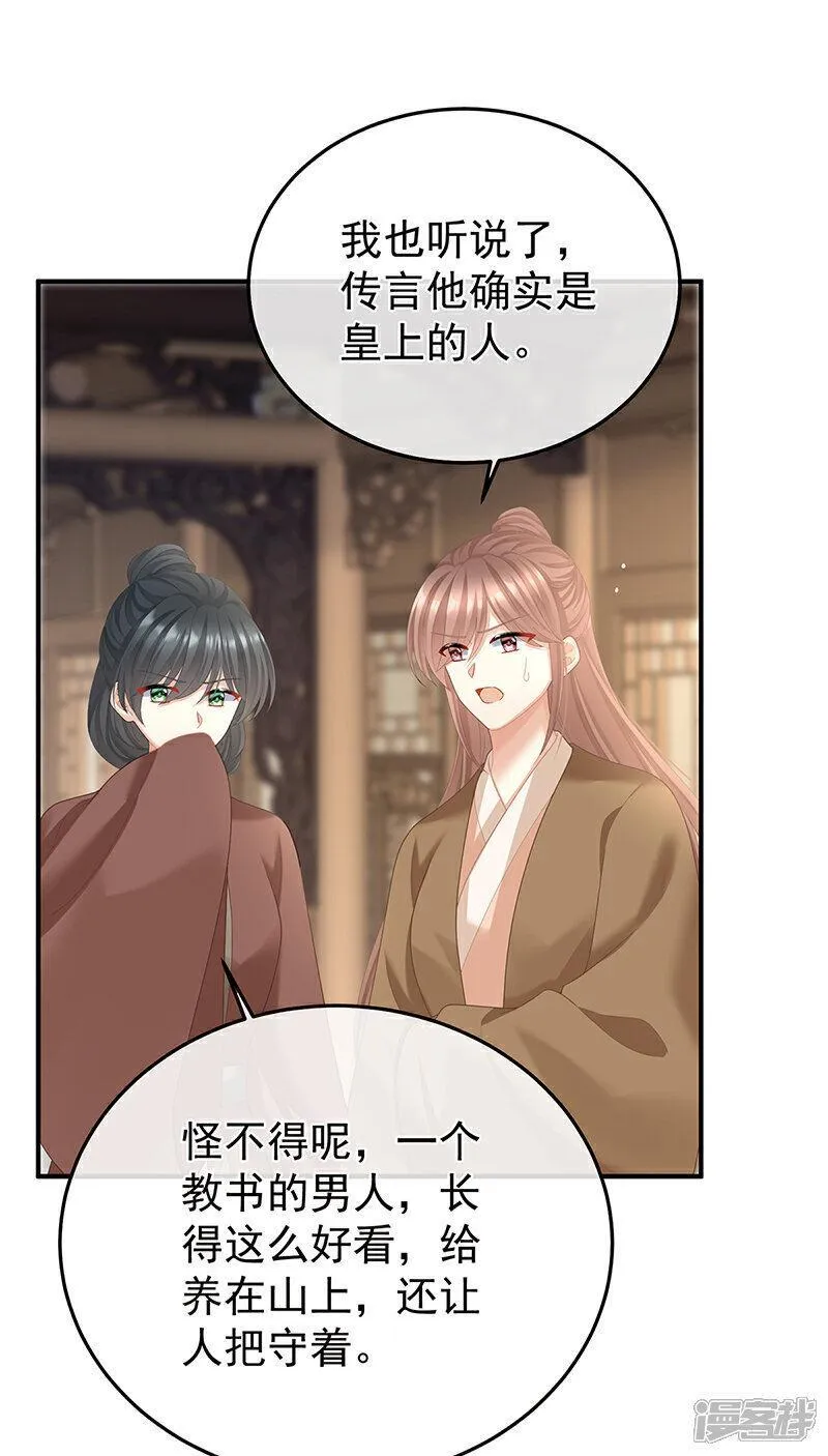 女帝的后宫全集免费看酷漫屋漫画,第二季第27话 还请妻主帮我~4图