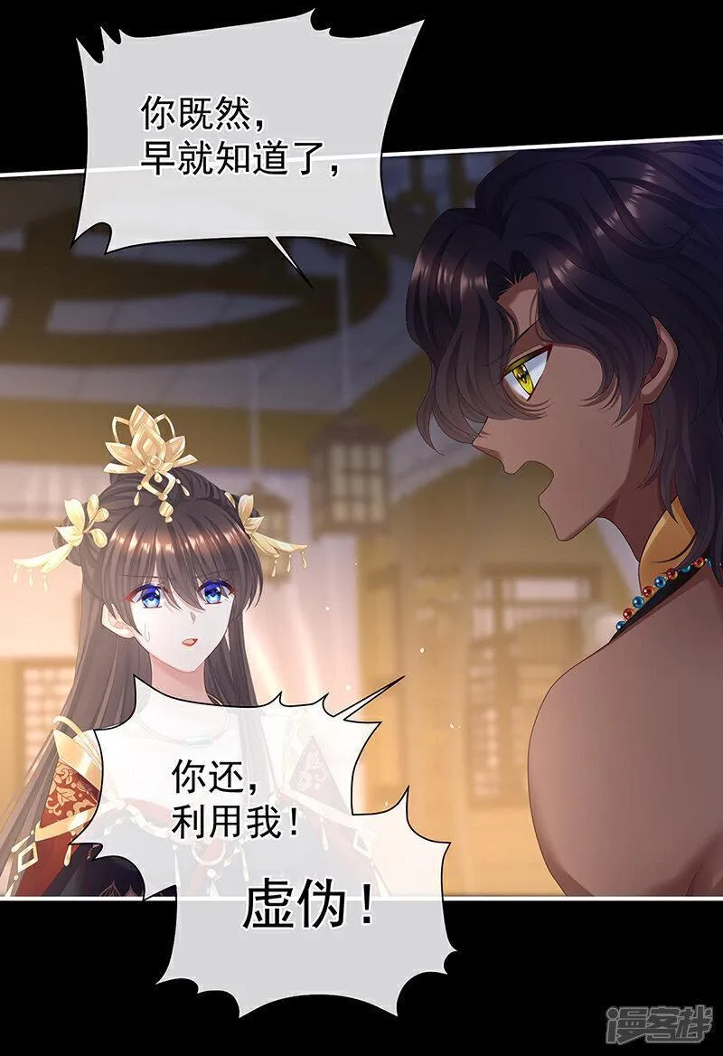 女帝的后宫小说漫画,第二季第32话 醉酒4图