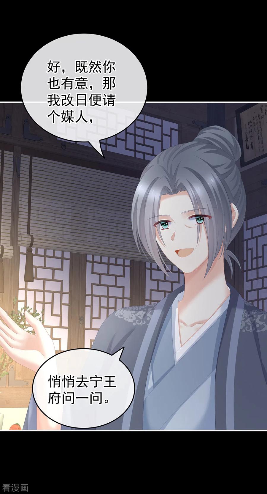 女帝的后宫2免费阅读下拉式奇漫屋漫画,第247话 惊变2图