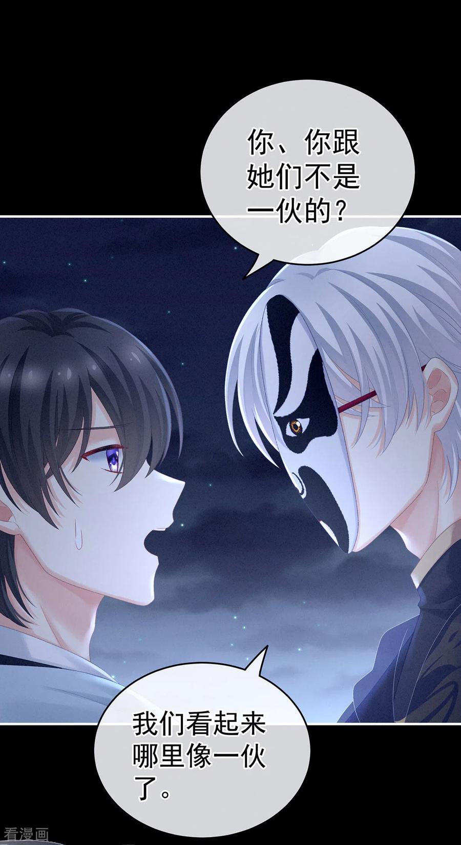 女帝的后宫漫画免费阅读下拉式奇漫屋漫画,第226话 妻主抱抱！5图