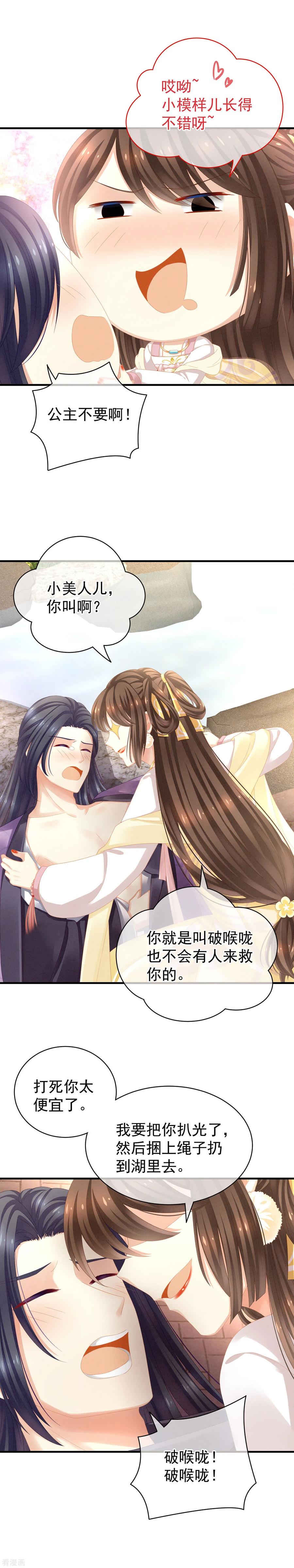 女帝的后宫最新免费漫画,第6话 小美人儿你叫啊！4图