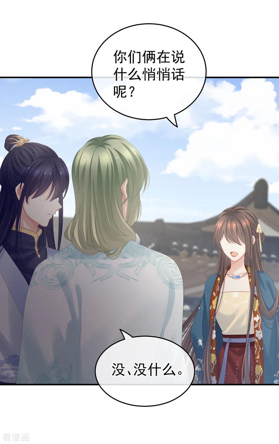 女帝的后宫生活漫画,第171话 男人心，海底针2图