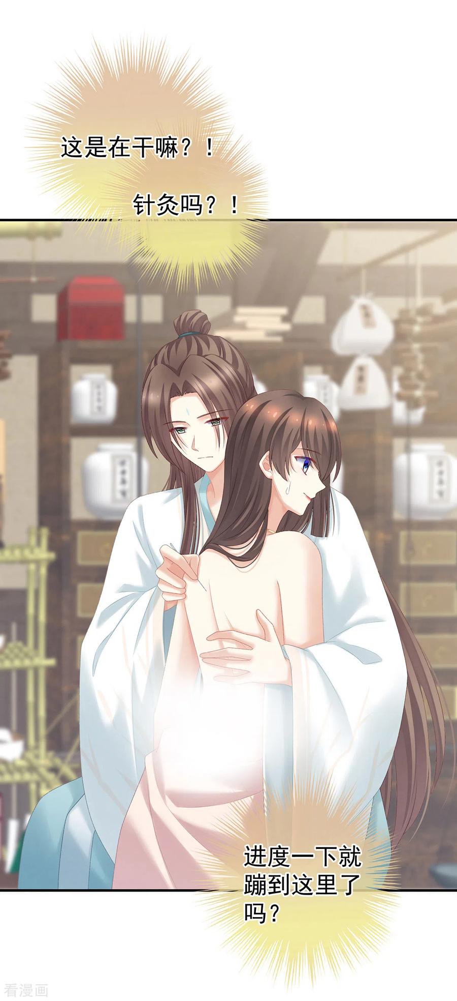 女帝的后宫酷漫屋漫画,第219话 不会太大，也不会太小2图