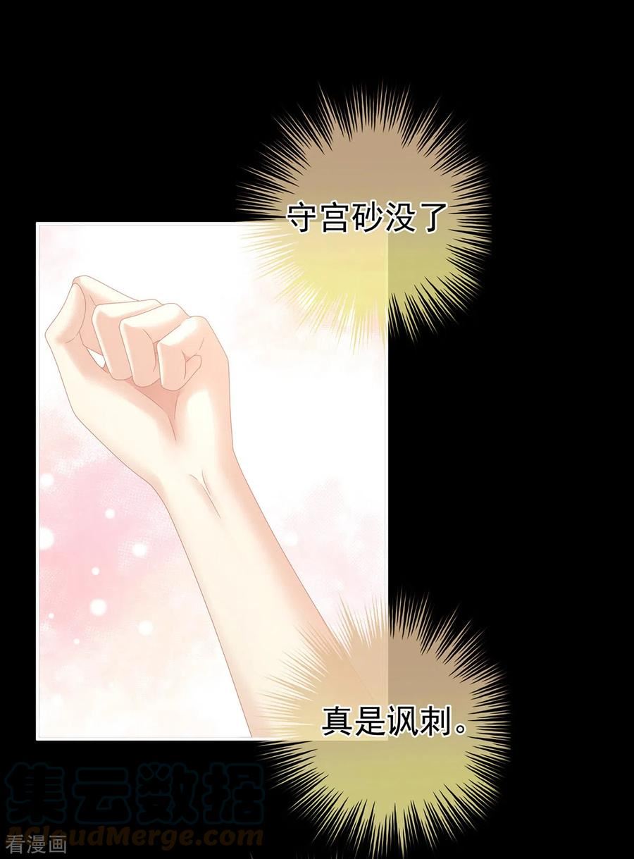女帝的后宫免费观看完整版漫画,第340话 承君盛宠3图