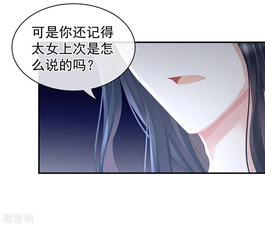 女帝的后宫免费阅读下拉式漫画漫画,第45话 你们的结合是命中注定3图